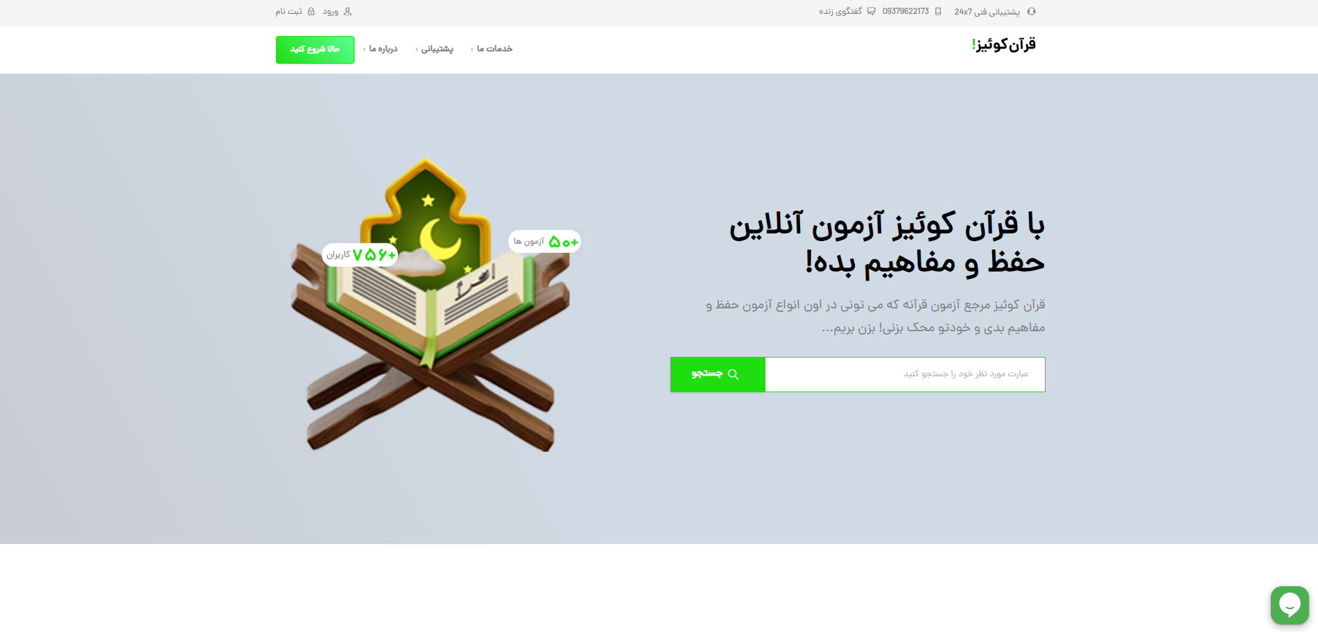 QuranQuiz Website